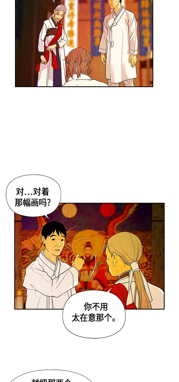 [第4话] 命格小偷（3） 第29页