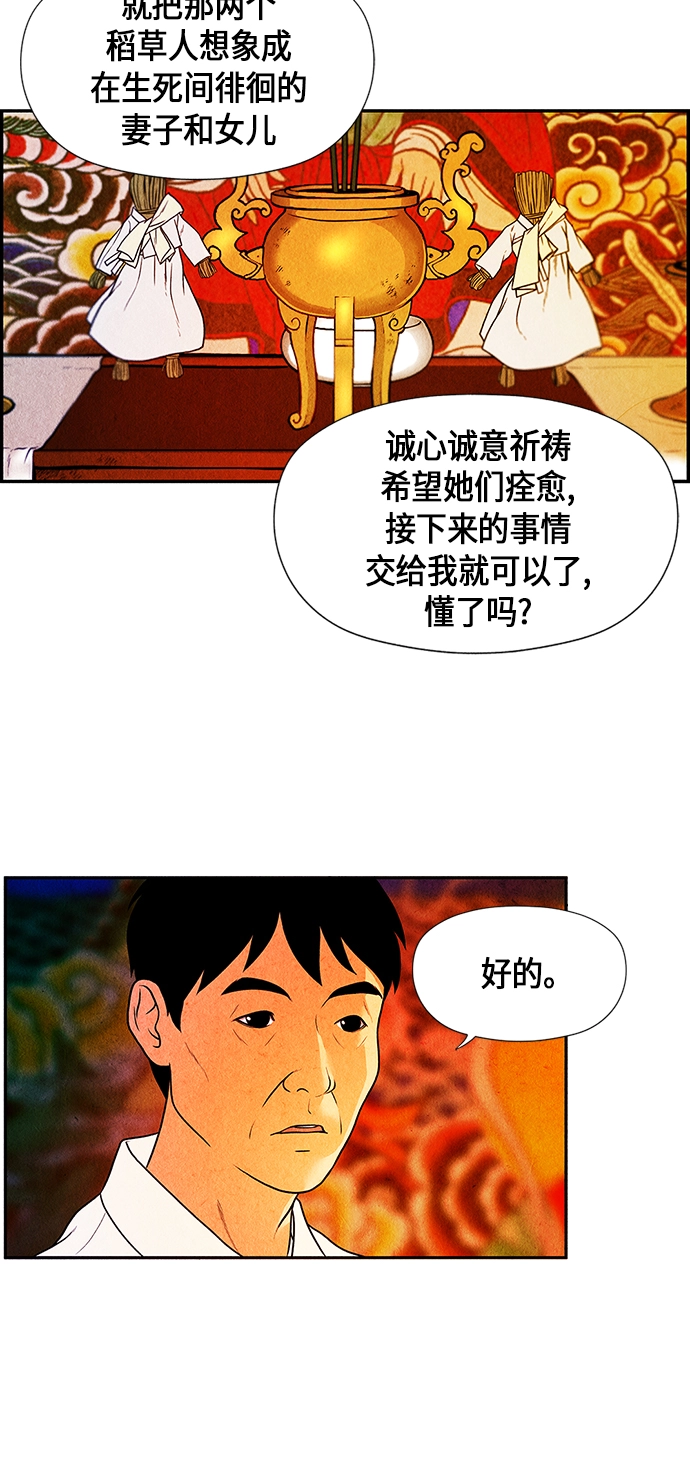 [第4话] 命格小偷（3） 第30页