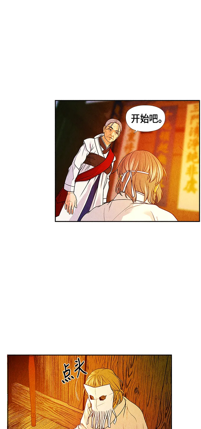 [第4话] 命格小偷（3） 第31页