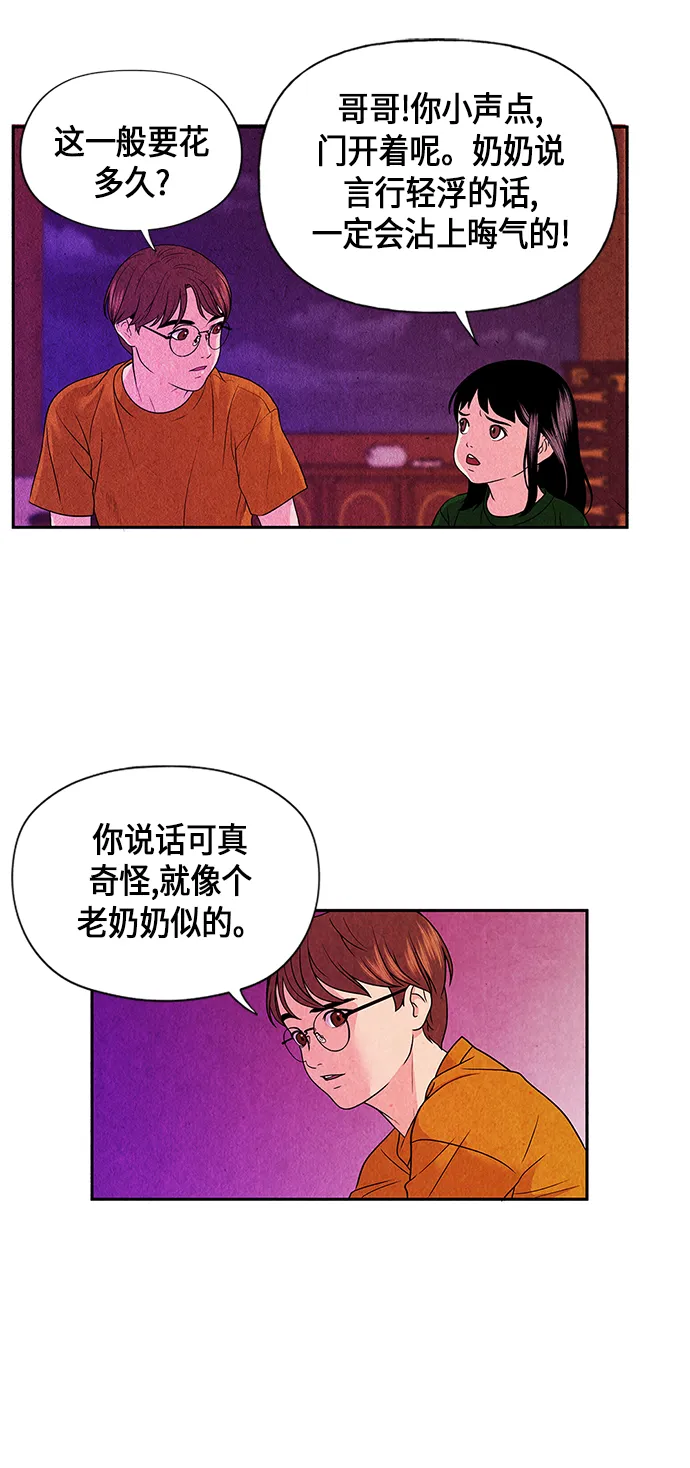 [第4话] 命格小偷（3） 第34页