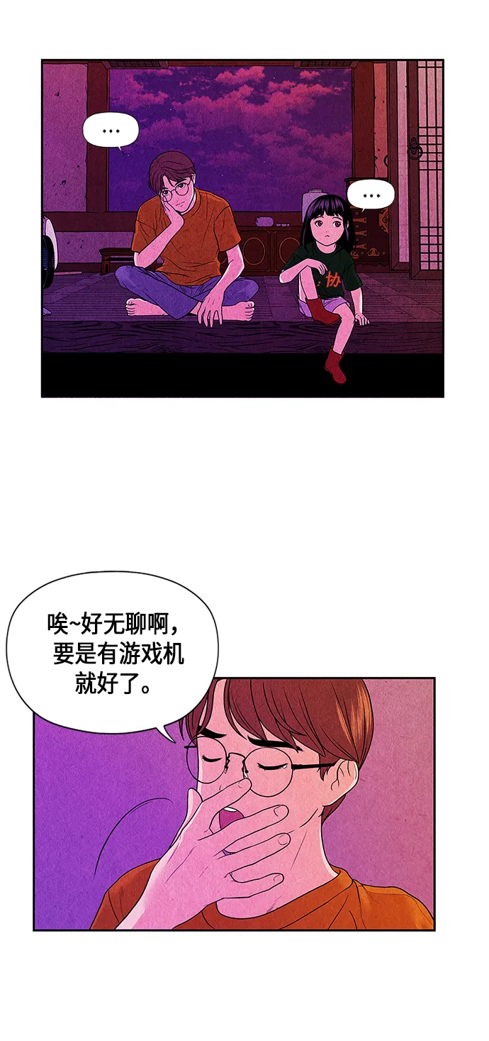 [第4话] 命格小偷（3） 第35页