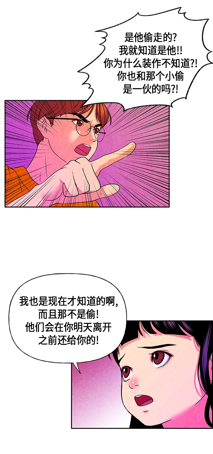 [第4话] 命格小偷（3） 第37页