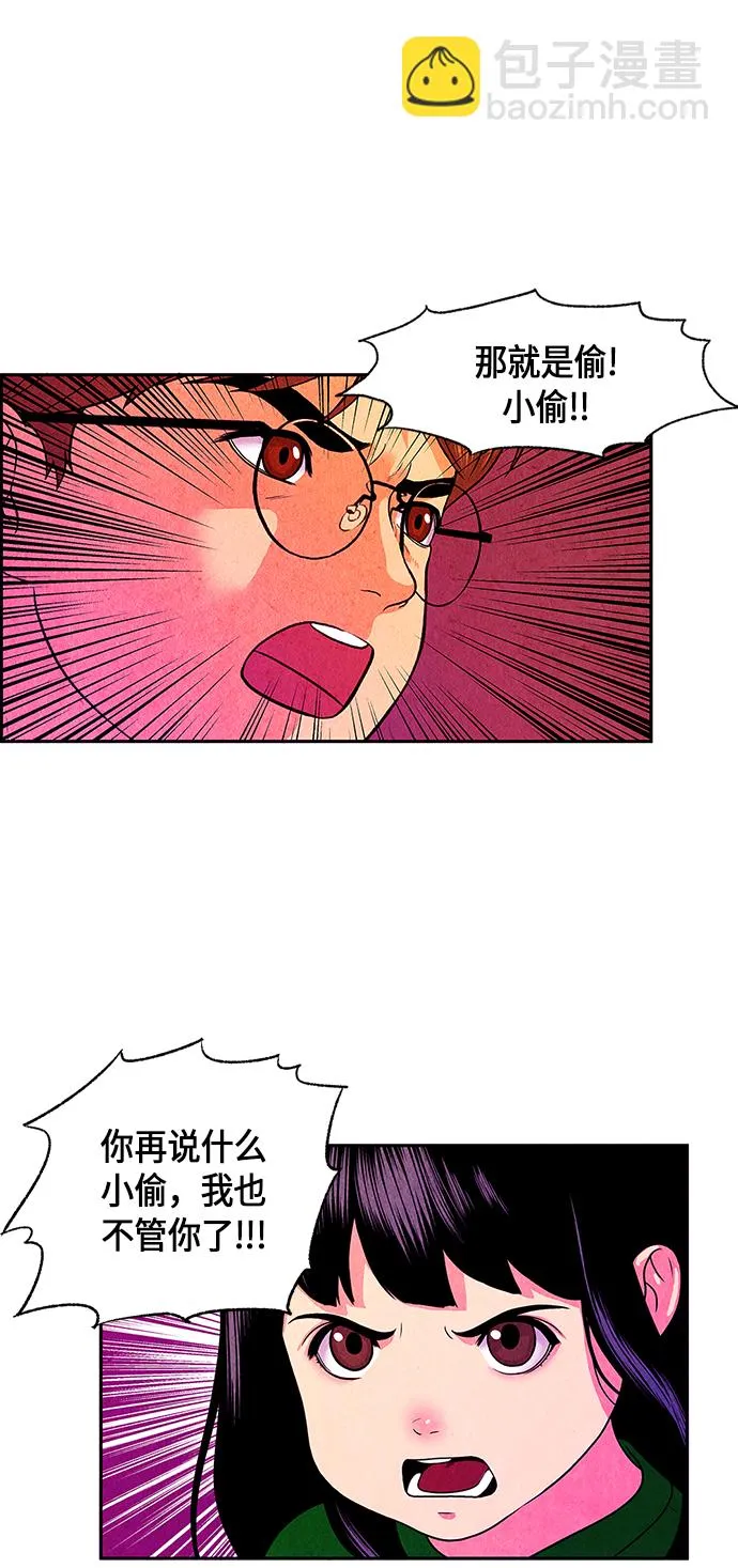 [第4话] 命格小偷（3） 第38页
