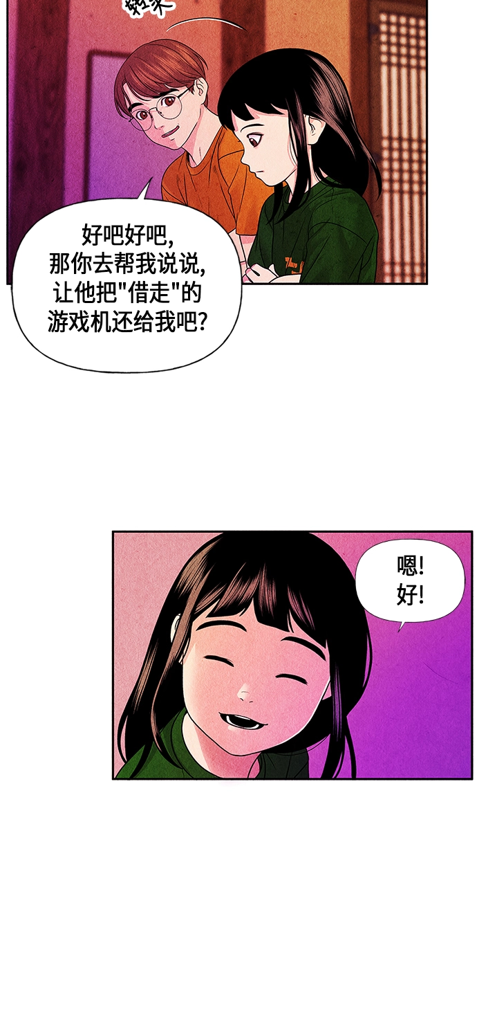 [第4话] 命格小偷（3） 第41页