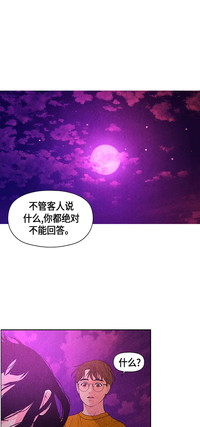 [第4话] 命格小偷（3） 第46页