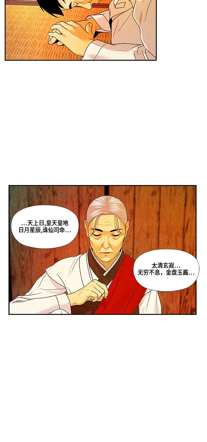 [第4话] 命格小偷（3） 第51页
