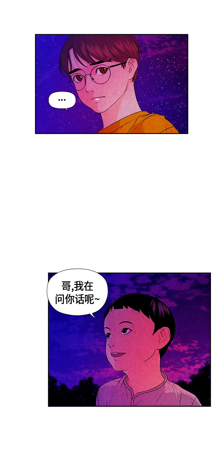 [第5话] 命格小偷（4） 第14页