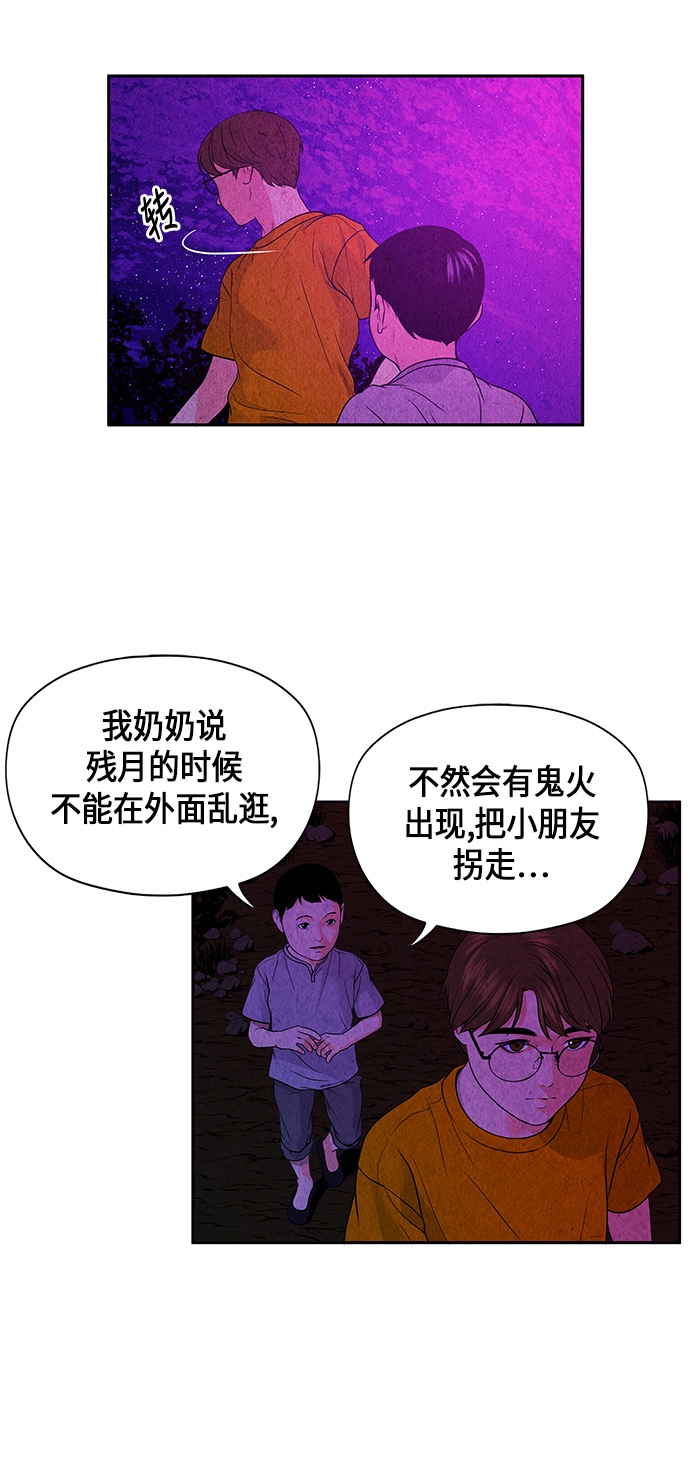 [第5话] 命格小偷（4） 第15页