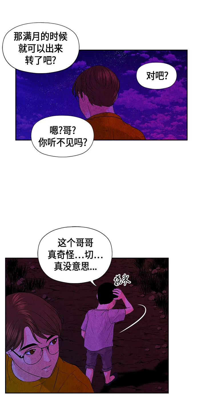 [第5话] 命格小偷（4） 第16页