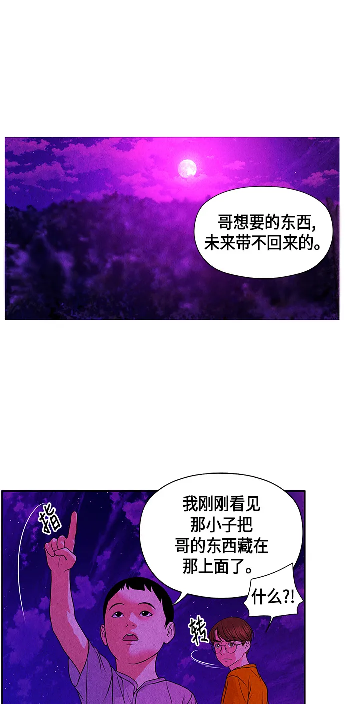 [第5话] 命格小偷（4） 第18页