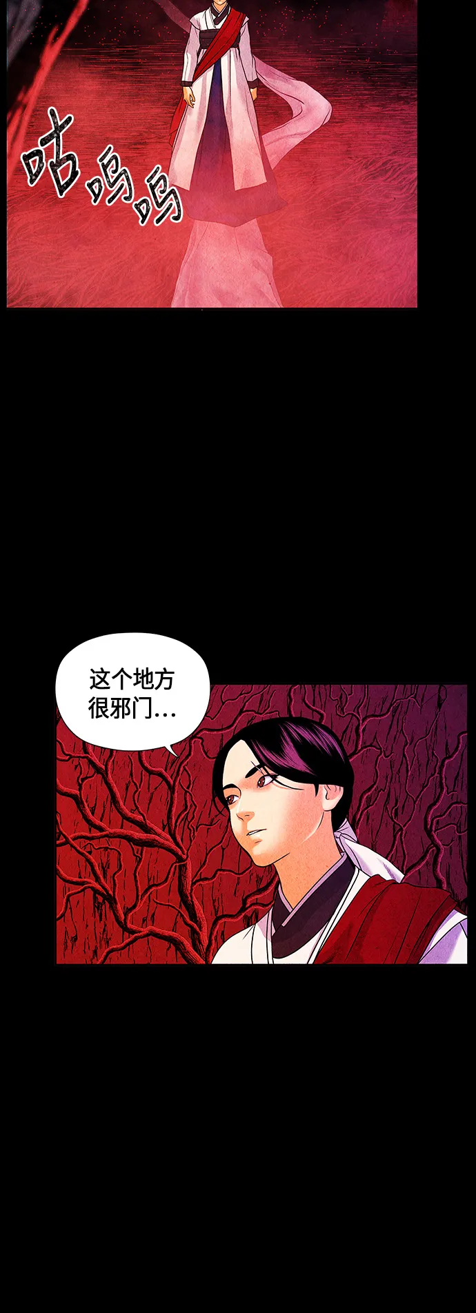 [第5话] 命格小偷（4） 第23页