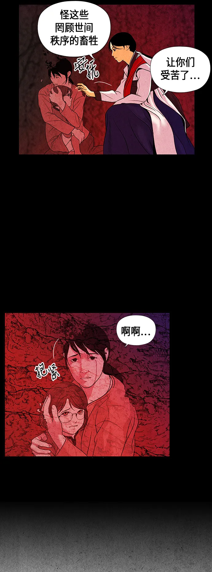 [第5话] 命格小偷（4） 第30页