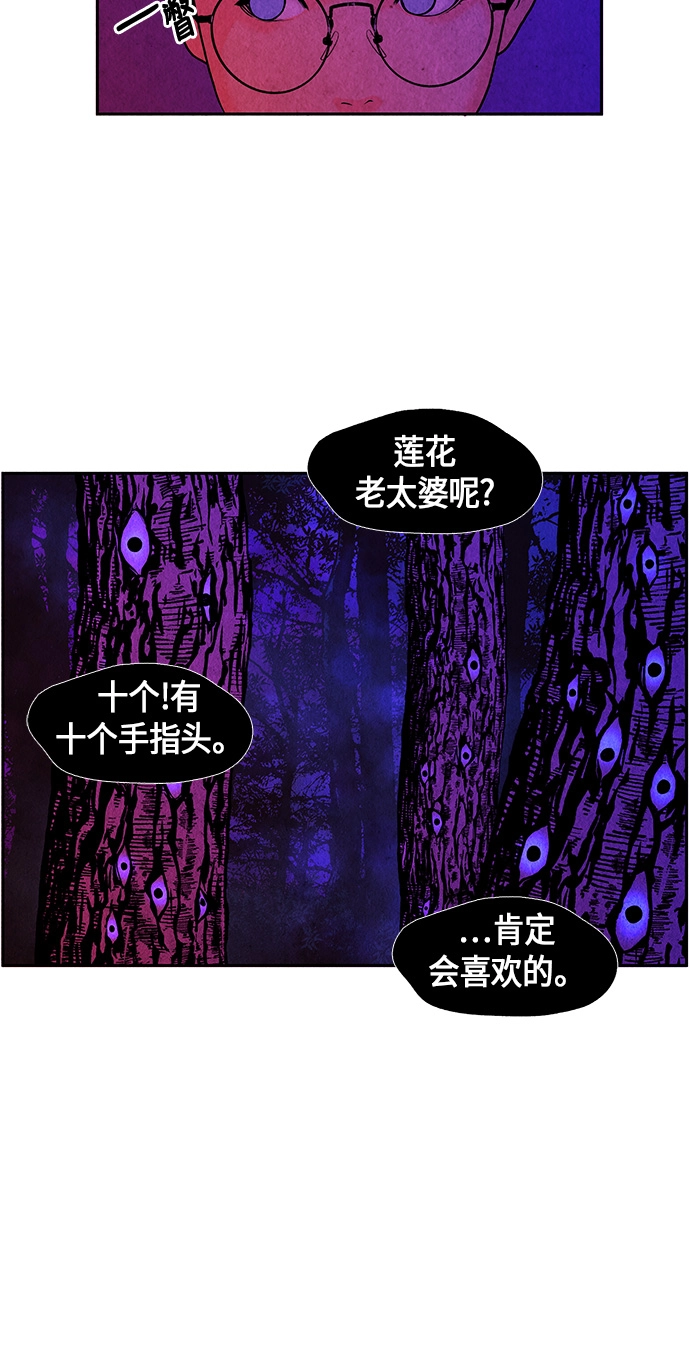 [第5话] 命格小偷（4） 第35页