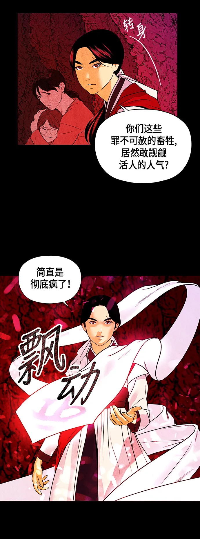 [第5话] 命格小偷（4） 第42页