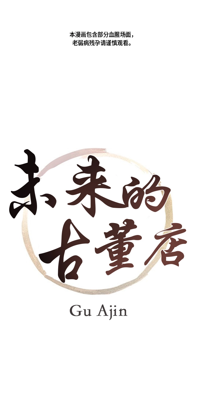 [第6话] 命格小偷（5） 第1页