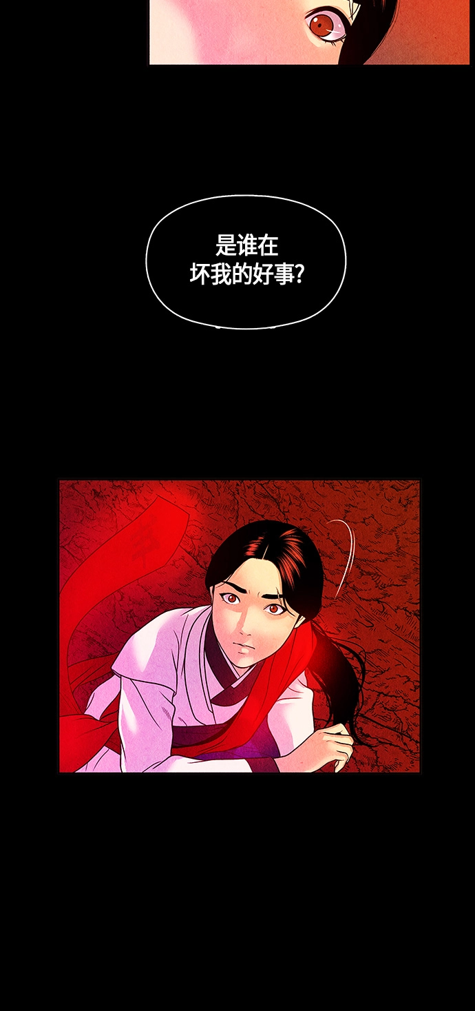 [第6话] 命格小偷（5） 第17页