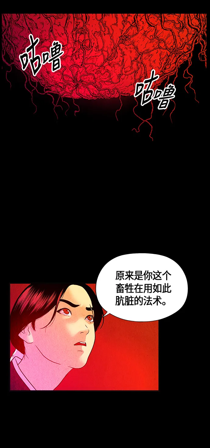 [第6话] 命格小偷（5） 第18页