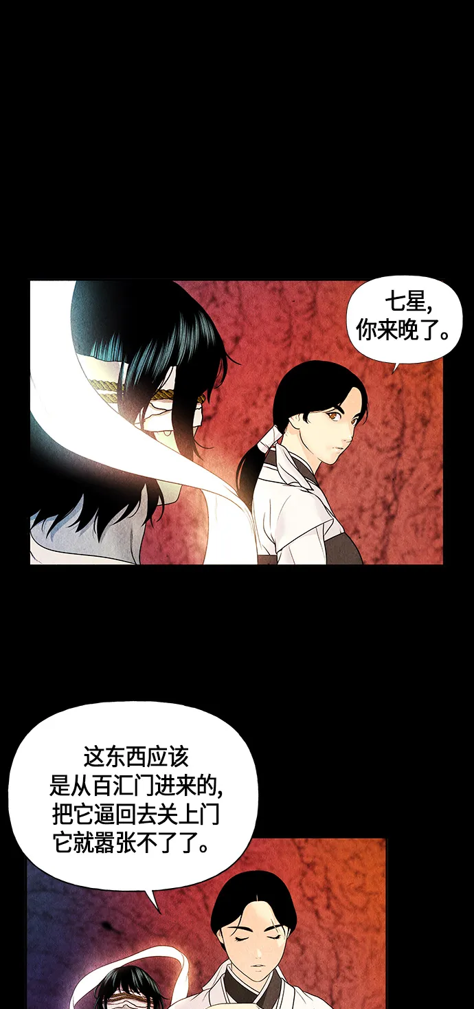 [第6话] 命格小偷（5） 第28页
