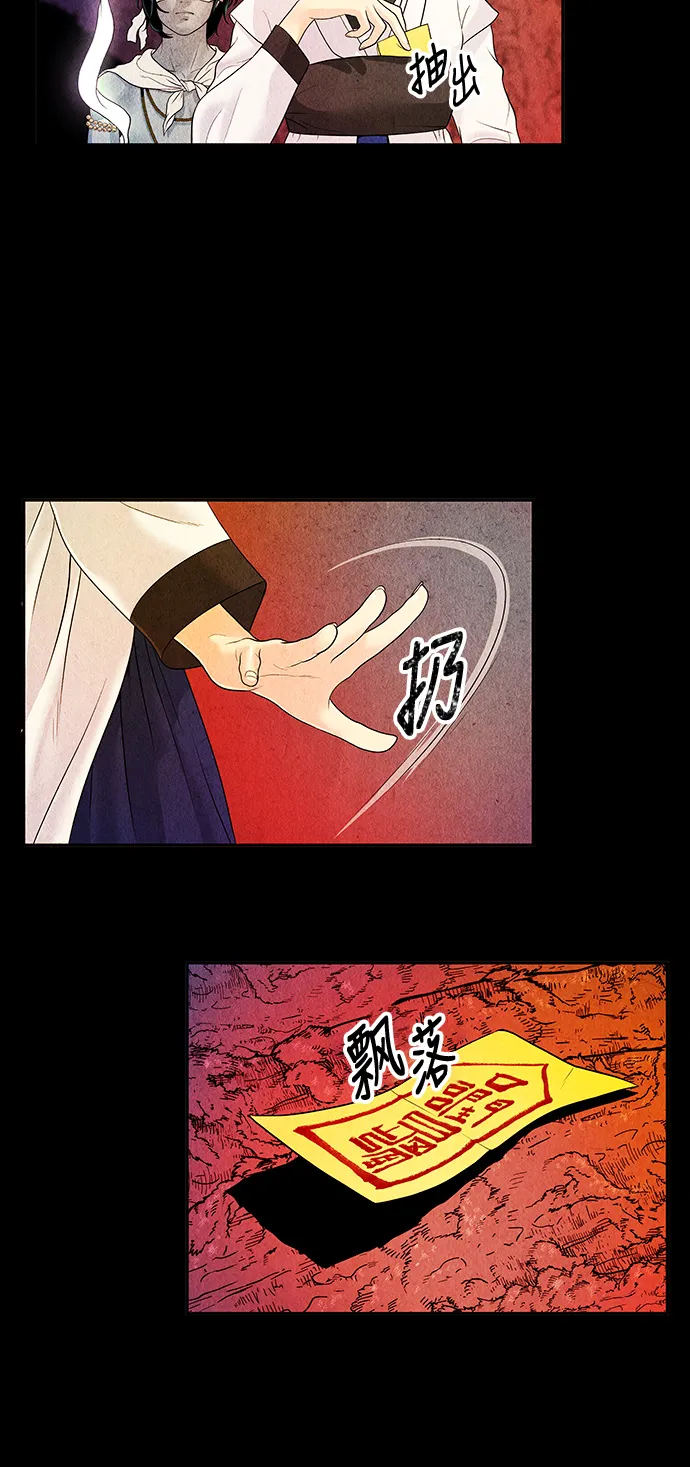 [第6话] 命格小偷（5） 第29页