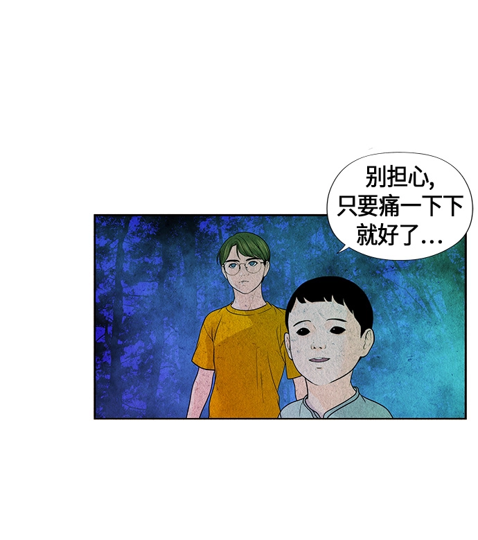 [第6话] 命格小偷（5） 第38页