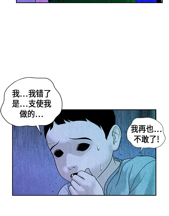 [第6话] 命格小偷（5） 第65页