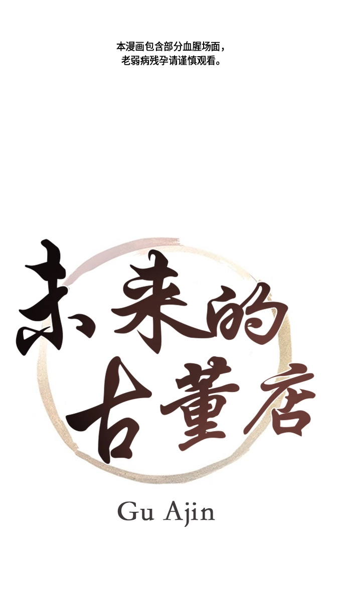 [第7话] 命格小偷（6） 第1页