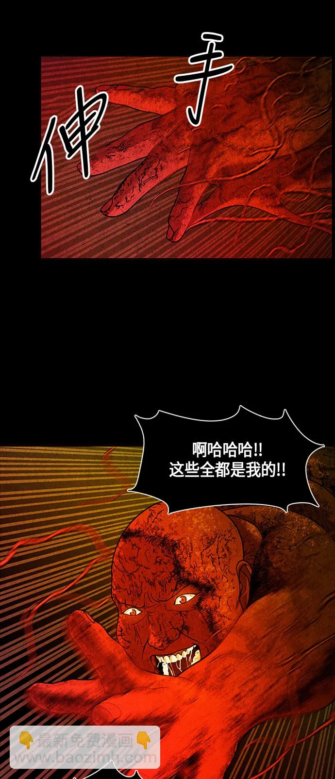 [第7话] 命格小偷（6） 第38页
