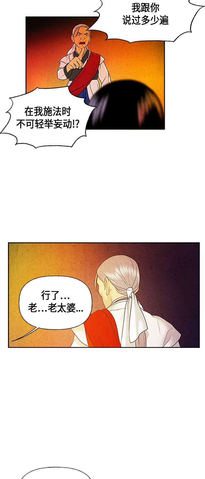 [第7话] 命格小偷（6） 第55页