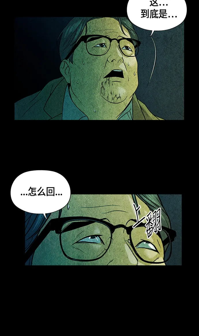 [第7话] 命格小偷（6） 第63页