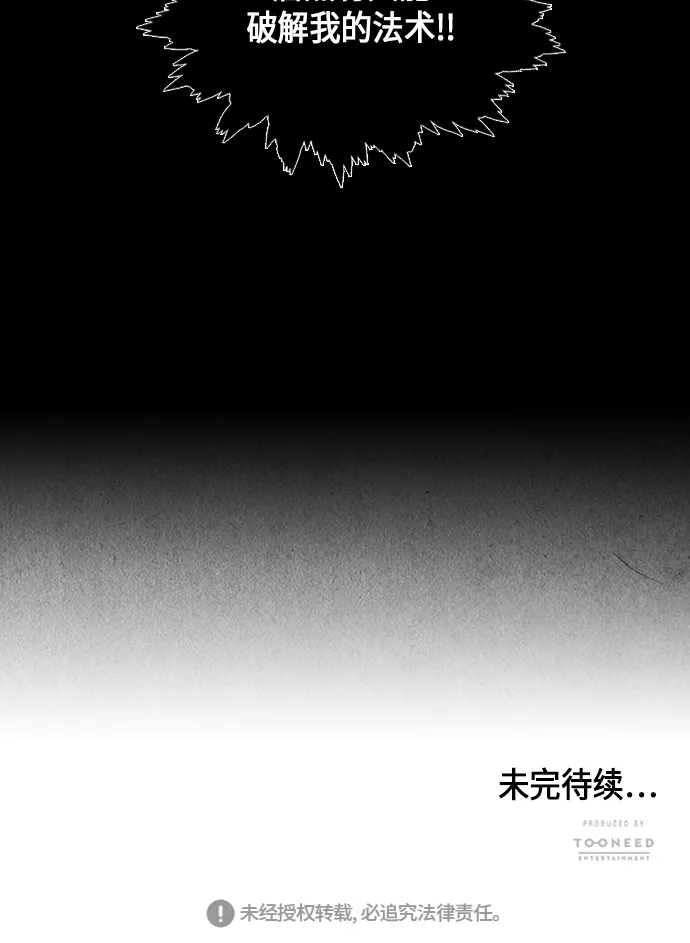 [第7话] 命格小偷（6） 第68页