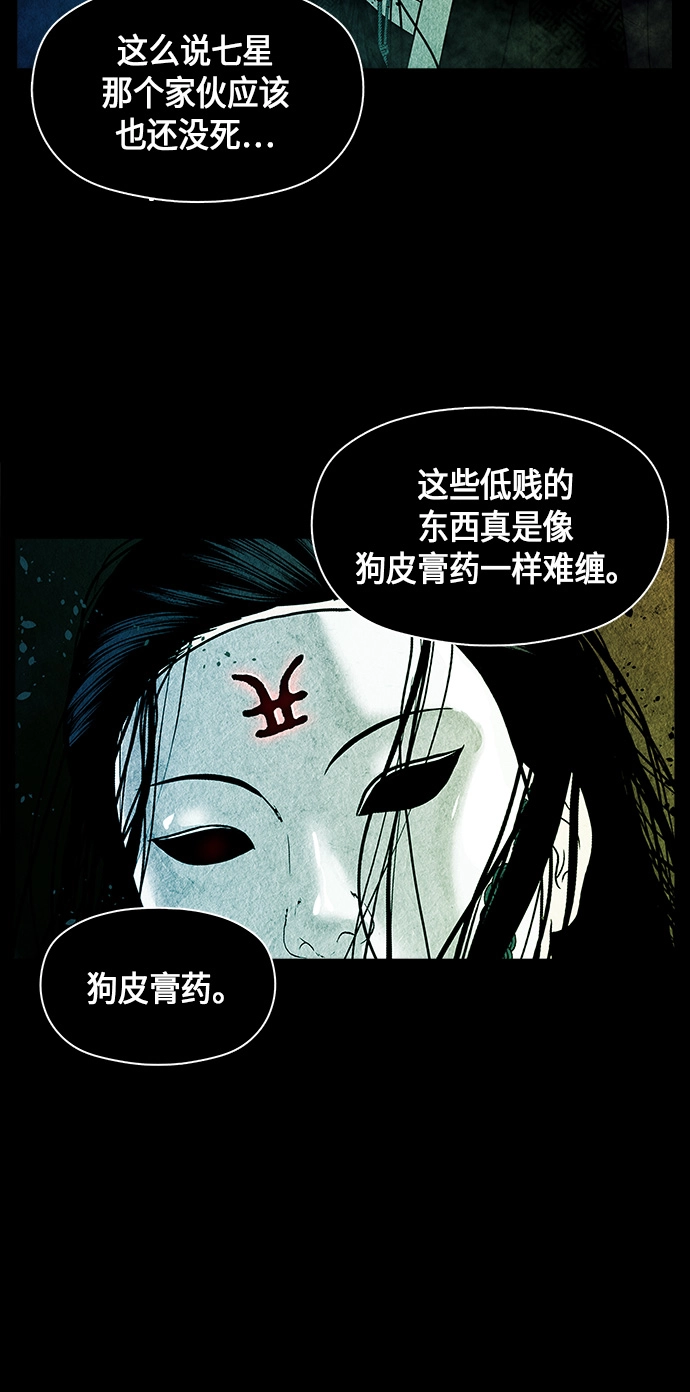 [第8话] 命格小偷（7） 第13页