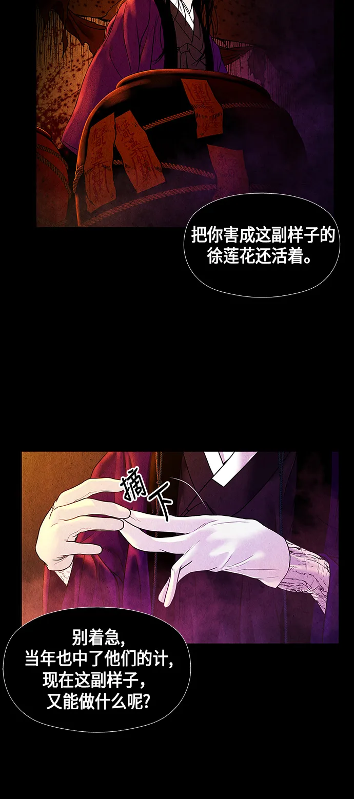 [第8话] 命格小偷（7） 第20页