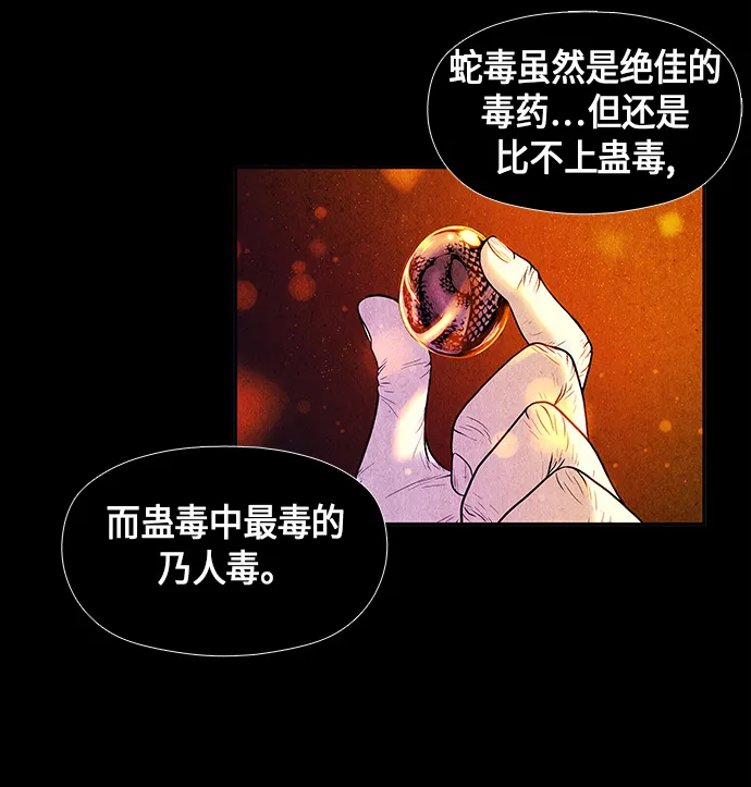 [第8话] 命格小偷（7） 第21页
