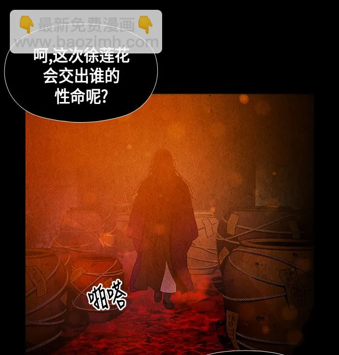 [第8话] 命格小偷（7） 第24页