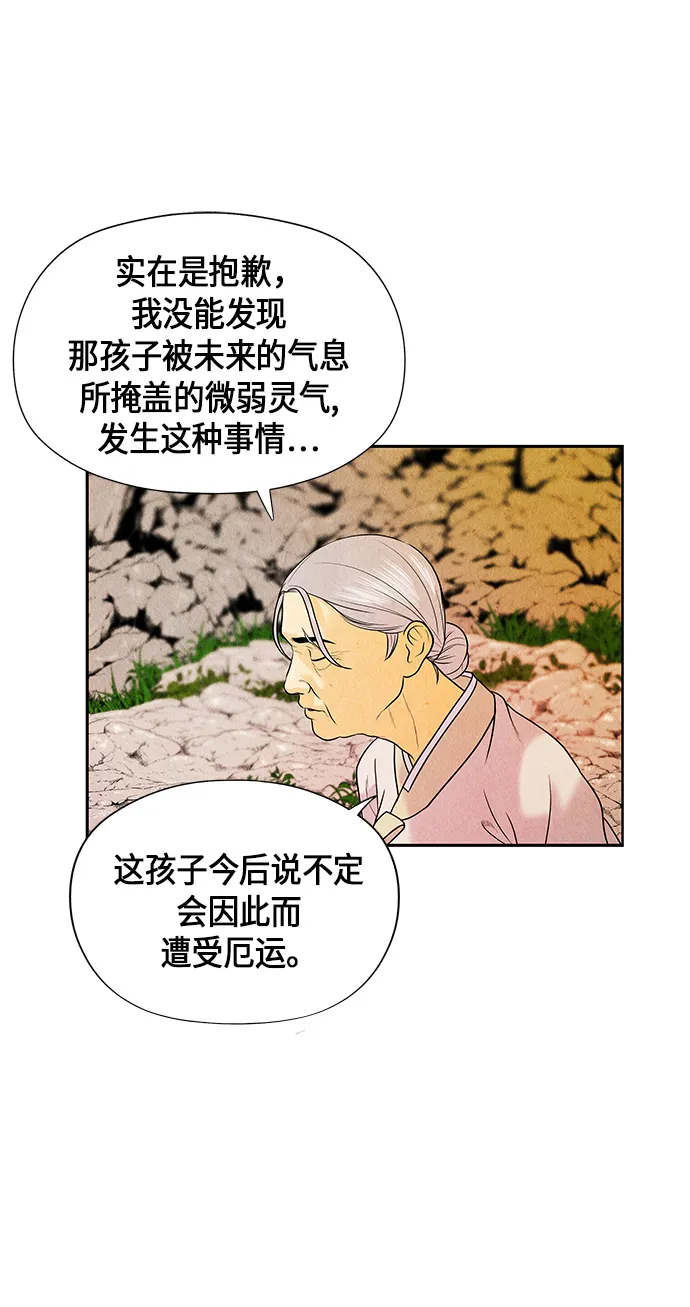 [第8话] 命格小偷（7） 第31页