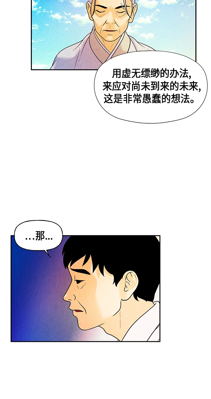 [第8话] 命格小偷（7） 第33页
