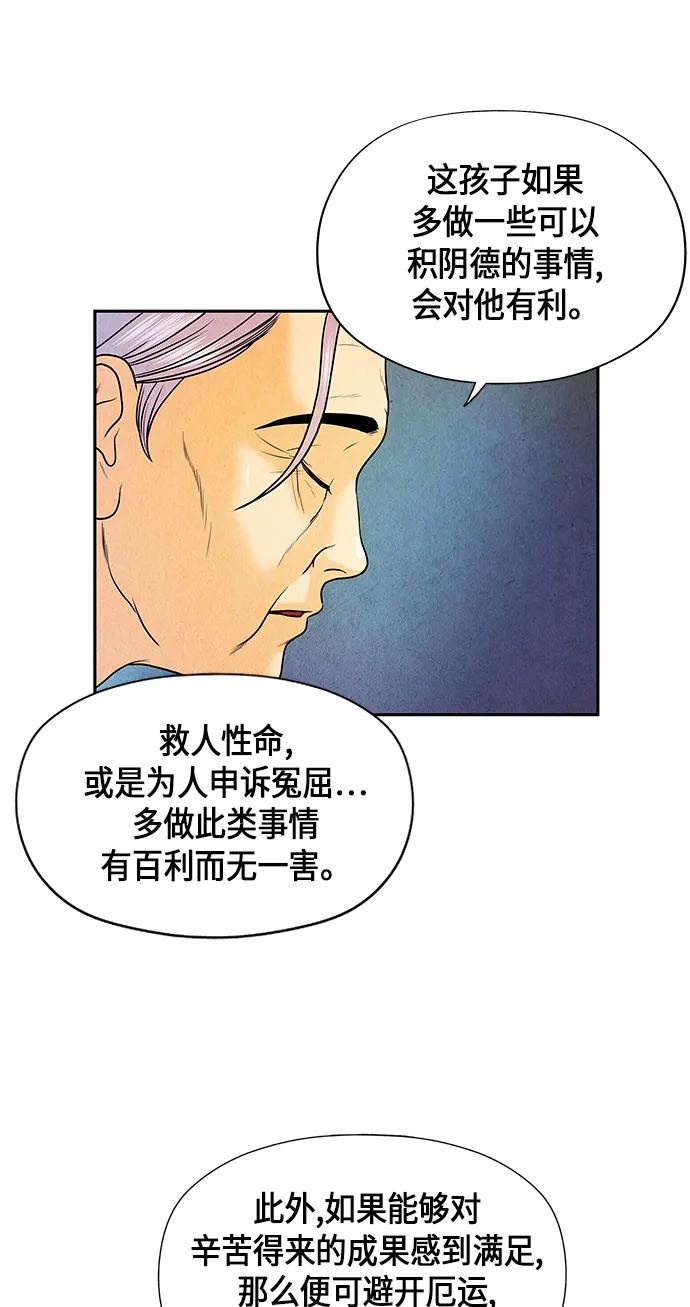 [第8话] 命格小偷（7） 第34页