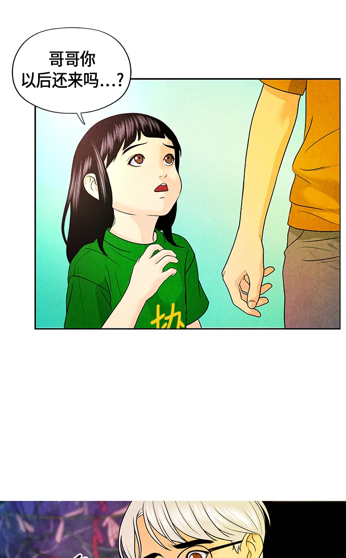 [第8话] 命格小偷（7） 第36页