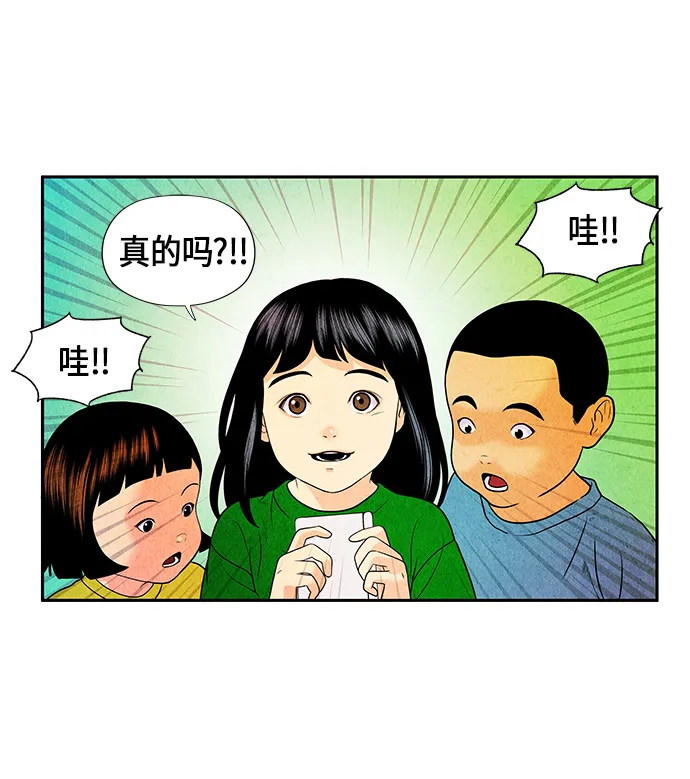 [第8话] 命格小偷（7） 第43页