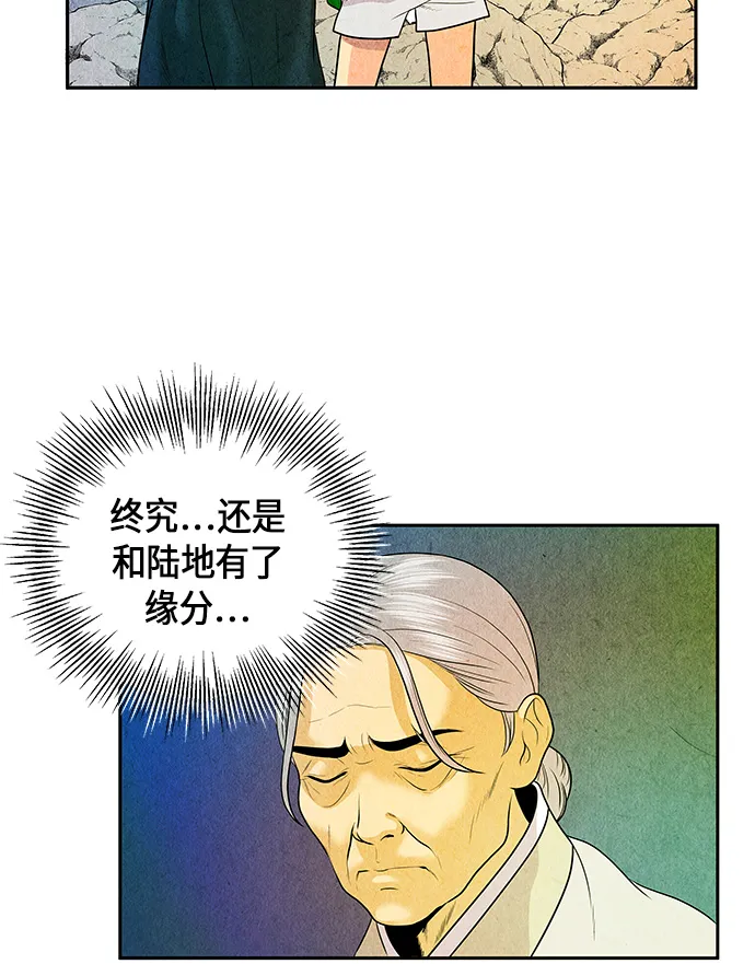 [第8话] 命格小偷（7） 第48页