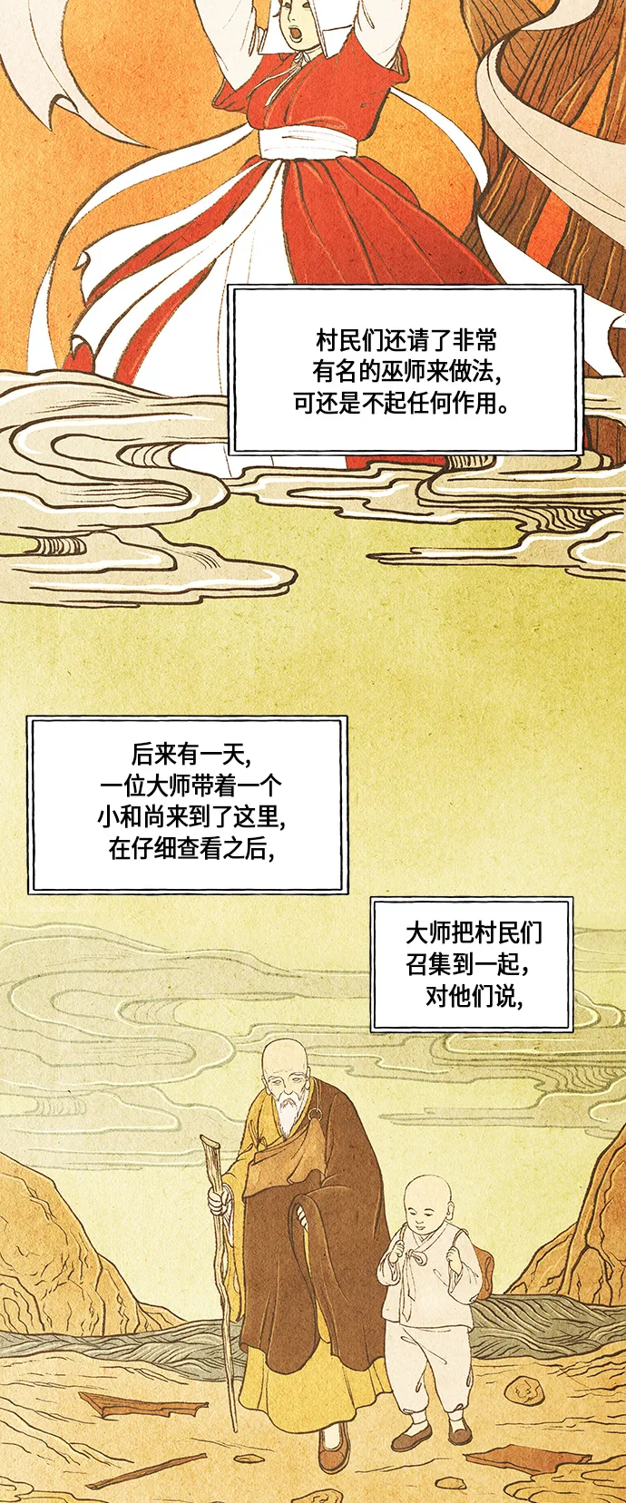 [第8话] 命格小偷（7） 第53页