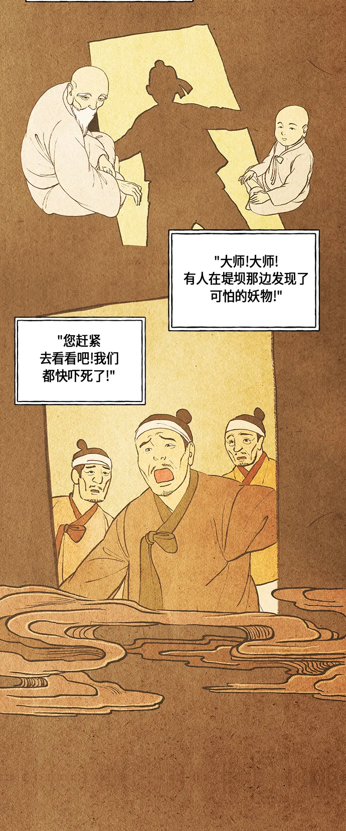 [第8话] 命格小偷（7） 第55页