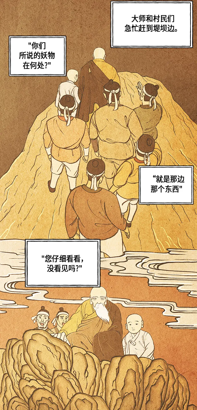 [第8话] 命格小偷（7） 第56页