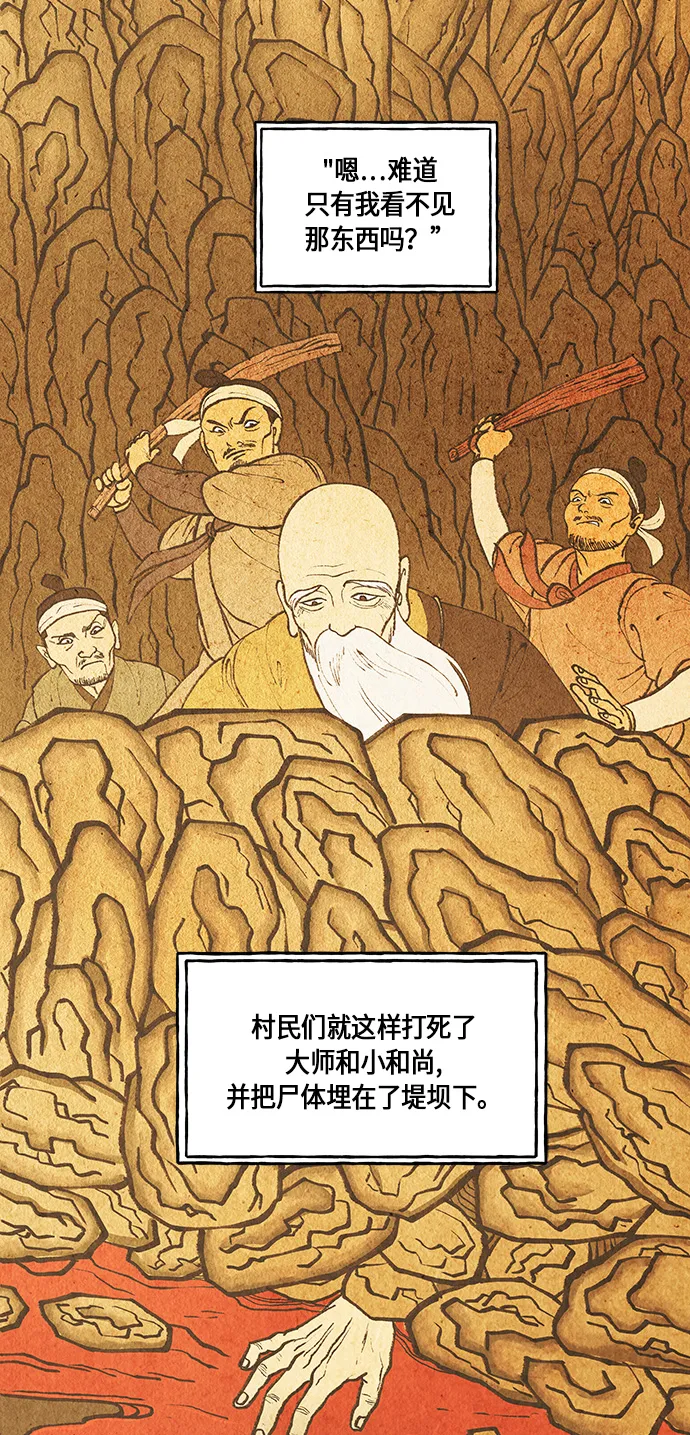 [第8话] 命格小偷（7） 第57页