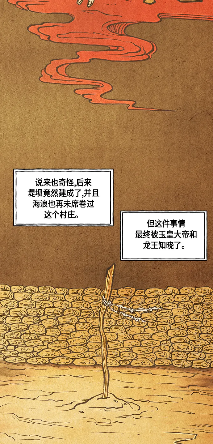 [第8话] 命格小偷（7） 第58页