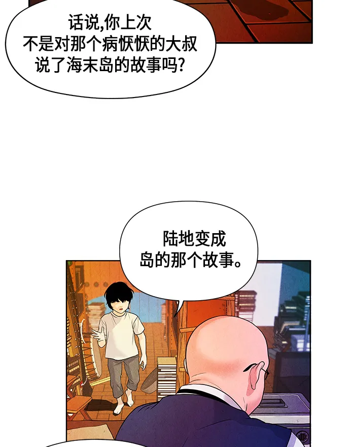 [第8话] 命格小偷（7） 第69页