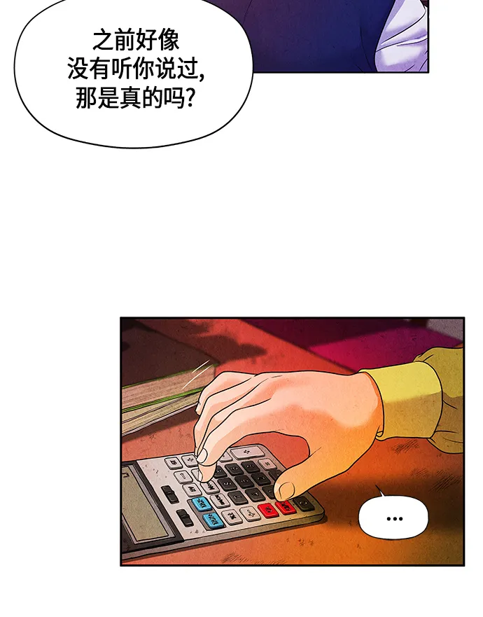 [第8话] 命格小偷（7） 第70页