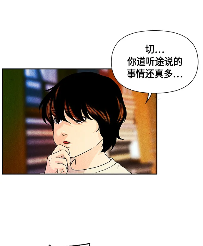 [第8话] 命格小偷（7） 第72页