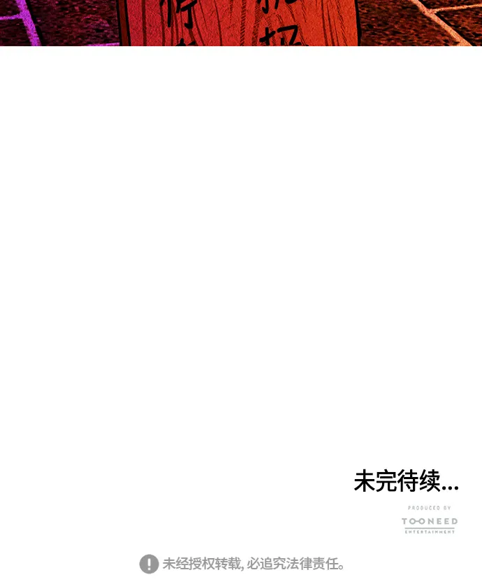 [第8话] 命格小偷（7） 第75页