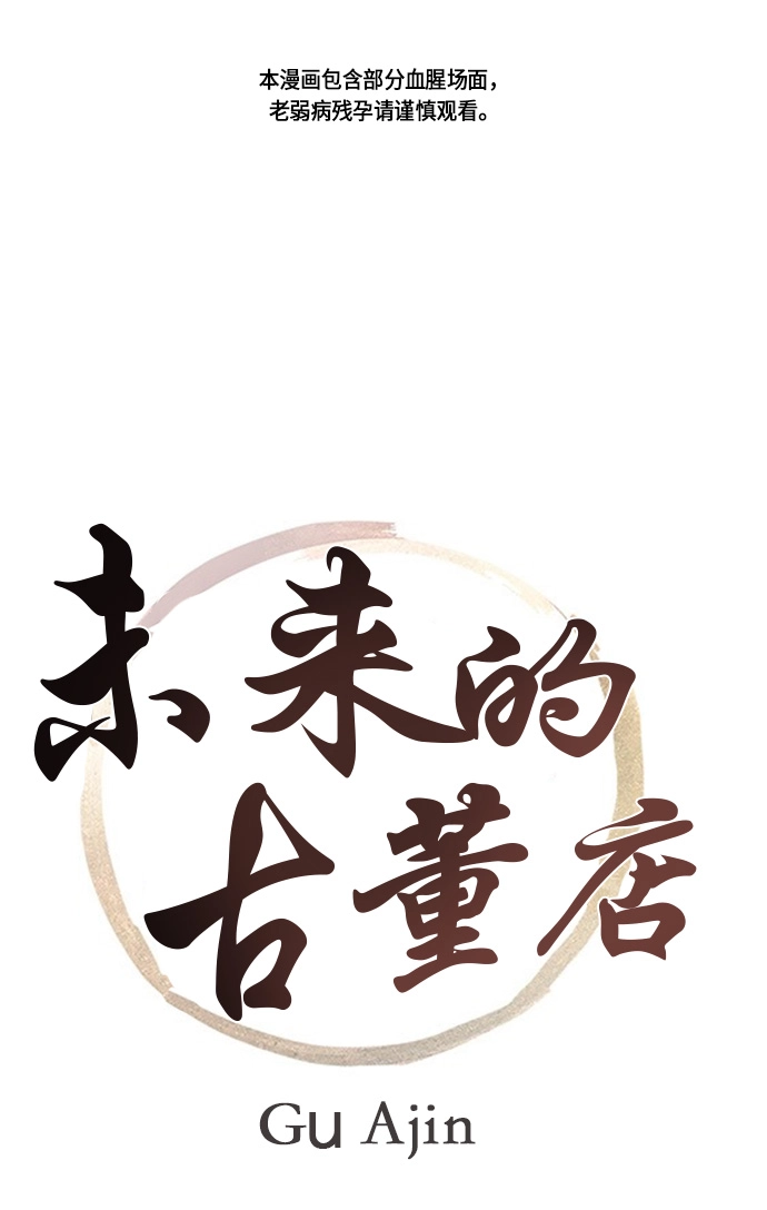 [第9话] 鬼业 第1页
